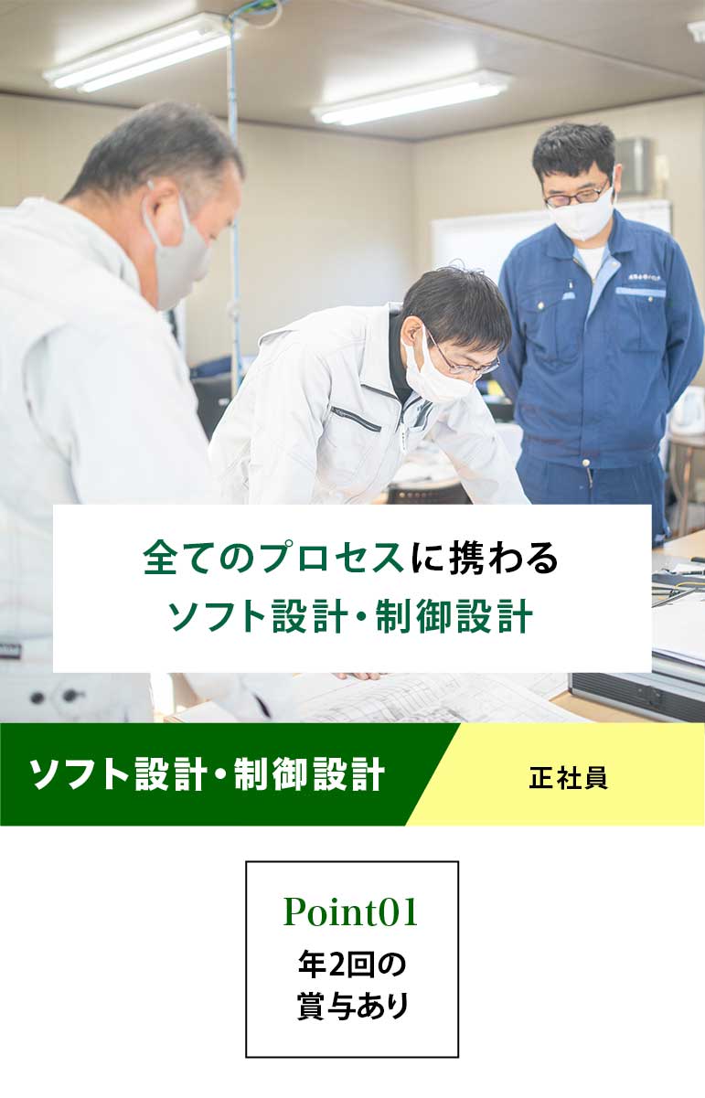 ソフト設計・制御設計（正社員）募集